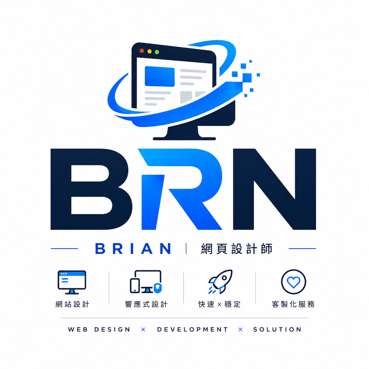 Brian 網頁設計師 Logo
